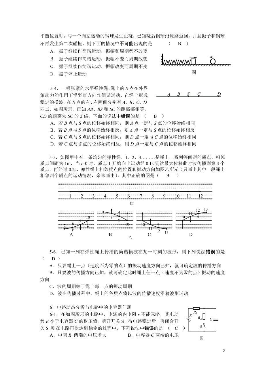 高三物理查漏补缺.doc_第5页