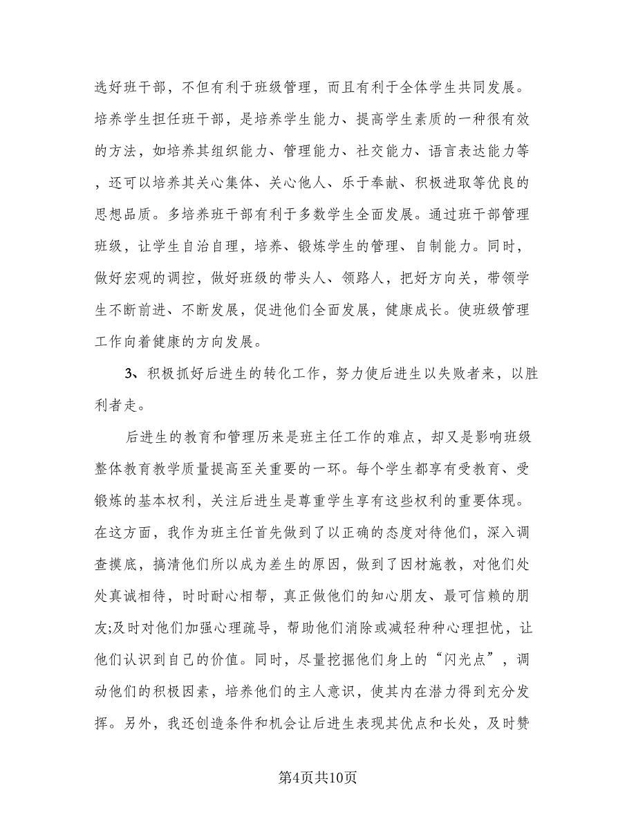 班主任2023年度工作总结样本（二篇）_第4页