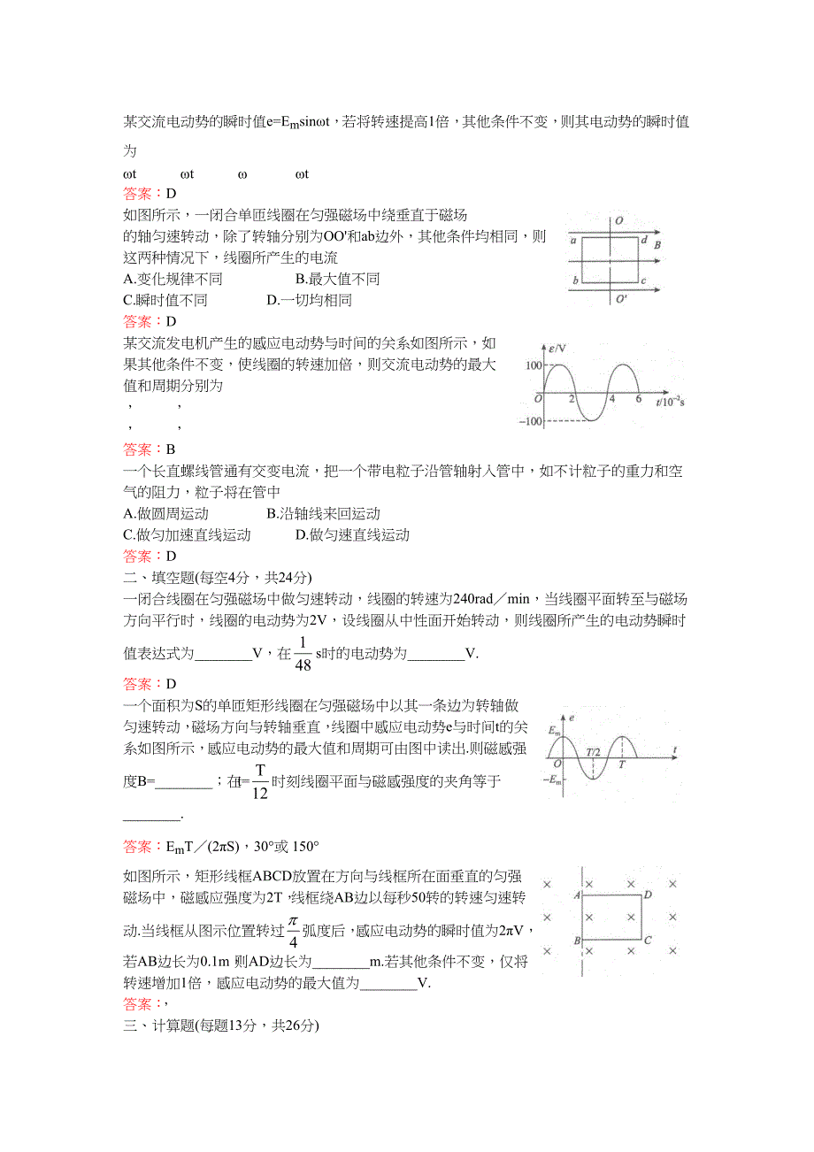 交变电流章节练习题(教师)_第2页