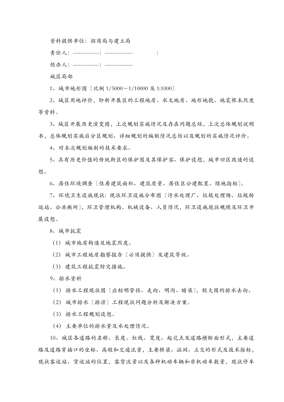 城市总规资料调查清单_第2页