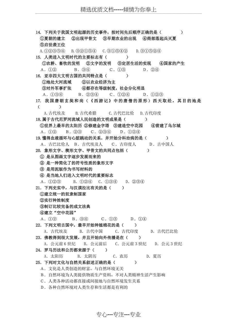 历史与社会八上第二单元测试题(包括答案)(共7页)_第2页