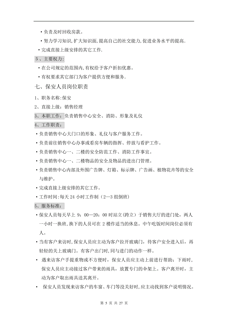 恒大城销售部管理制度_第5页