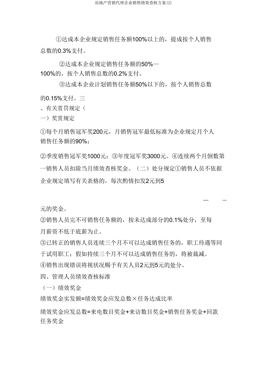 房地产营销代理公司销售绩效考核方案2.doc_第2页