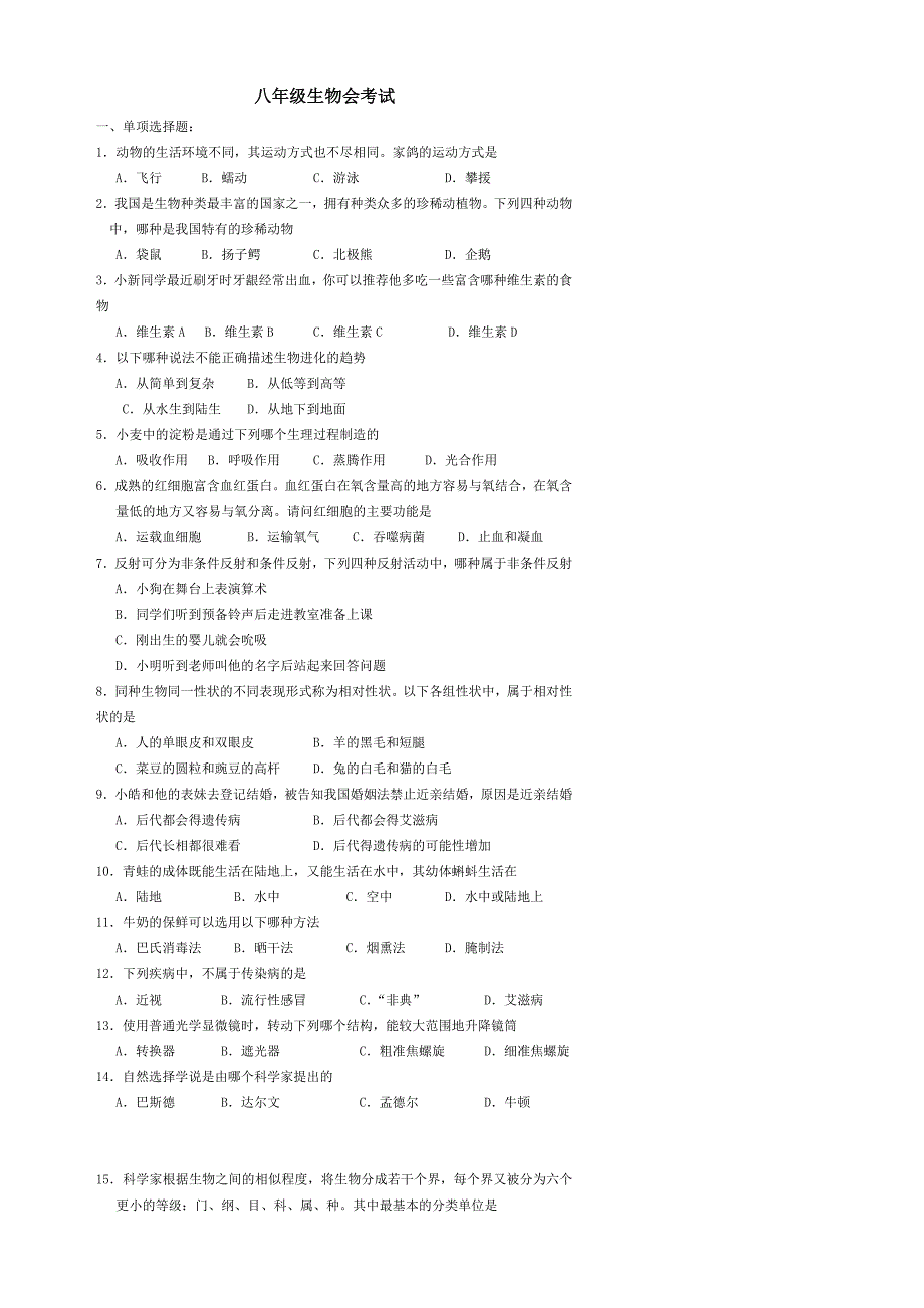 2008模拟试题6.doc_第1页