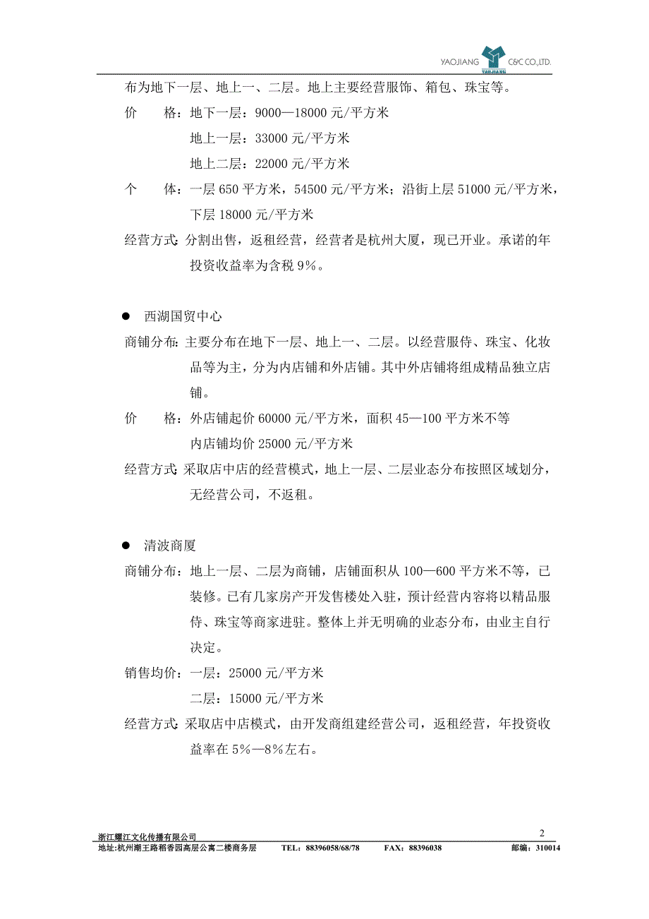 明珠整体策划_第2页