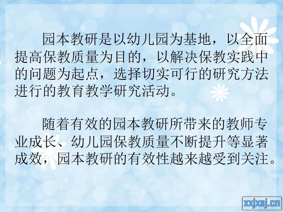 园本教研有效性的探讨与实践_第3页