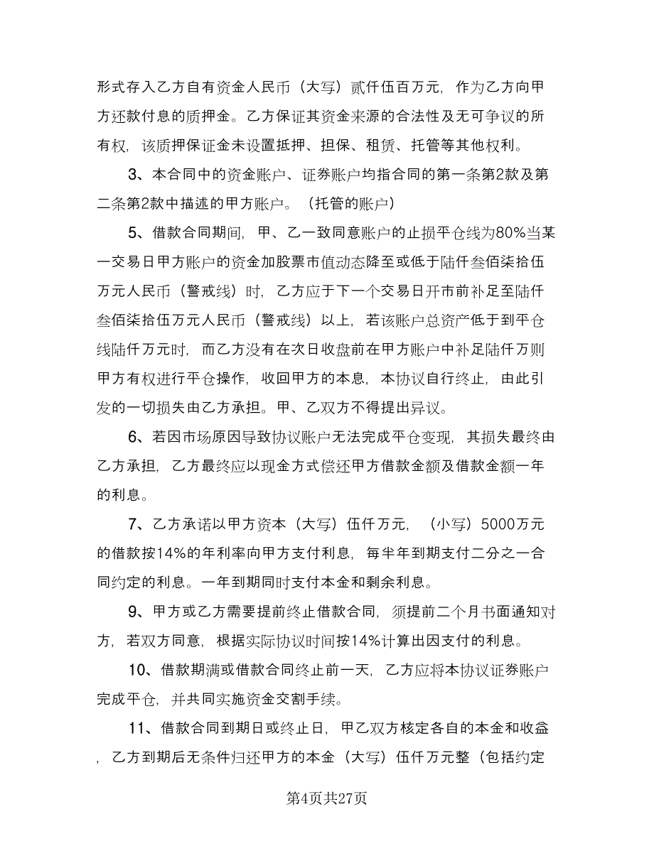 经营投资借款协议书样本（九篇）_第4页