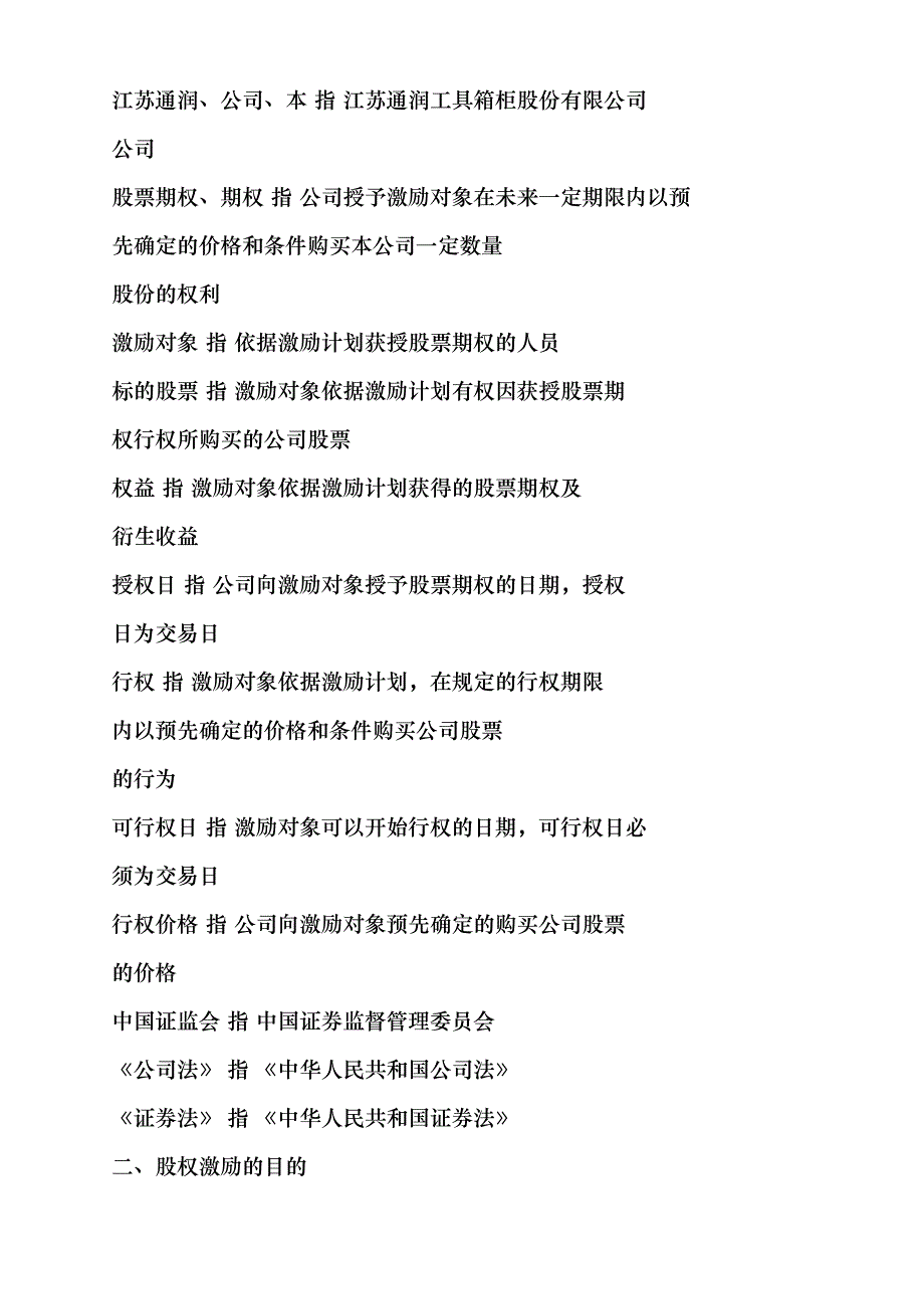 江苏某某公司股权激励方案_第3页