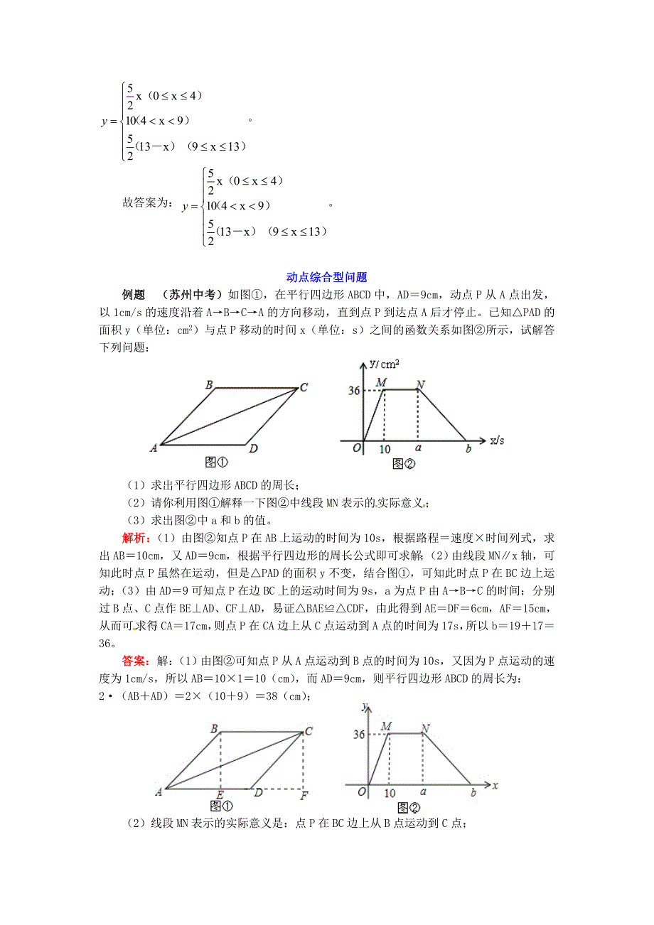 【青岛版】八年级数学下册专题讲练：函数中的动点问题试题含答案_第4页