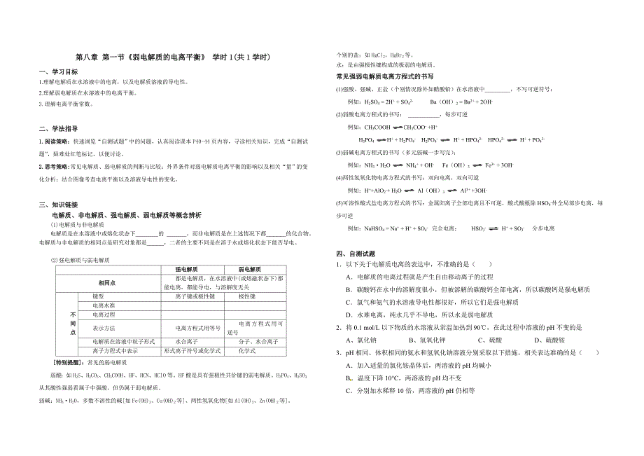 1弱电解质的电离平衡_第1页