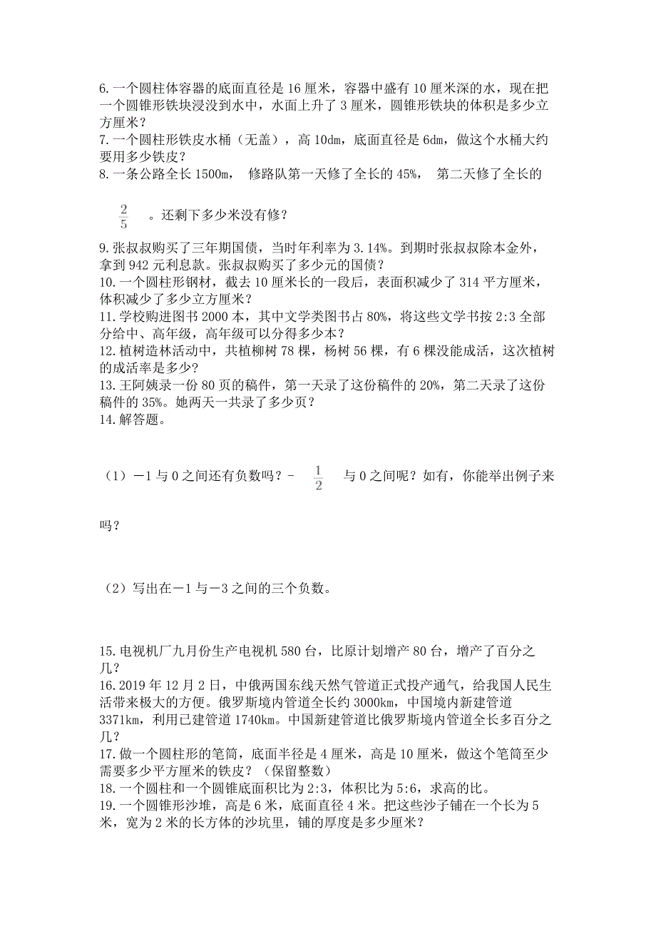 六年级小升初数学解决问题50道【考试直接用】.docx_第2页