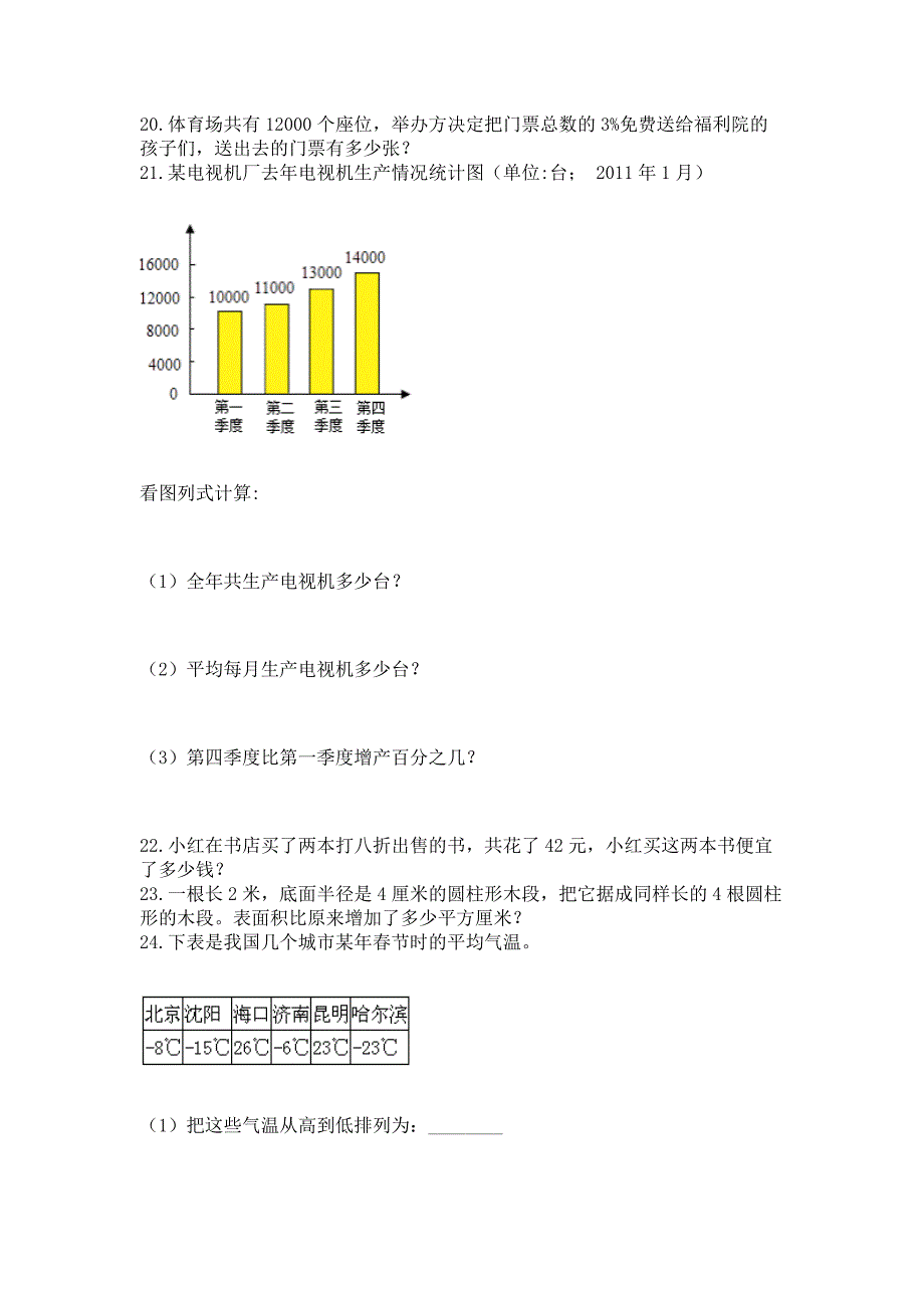 六年级小升初数学解决问题50道【考试直接用】.docx_第3页