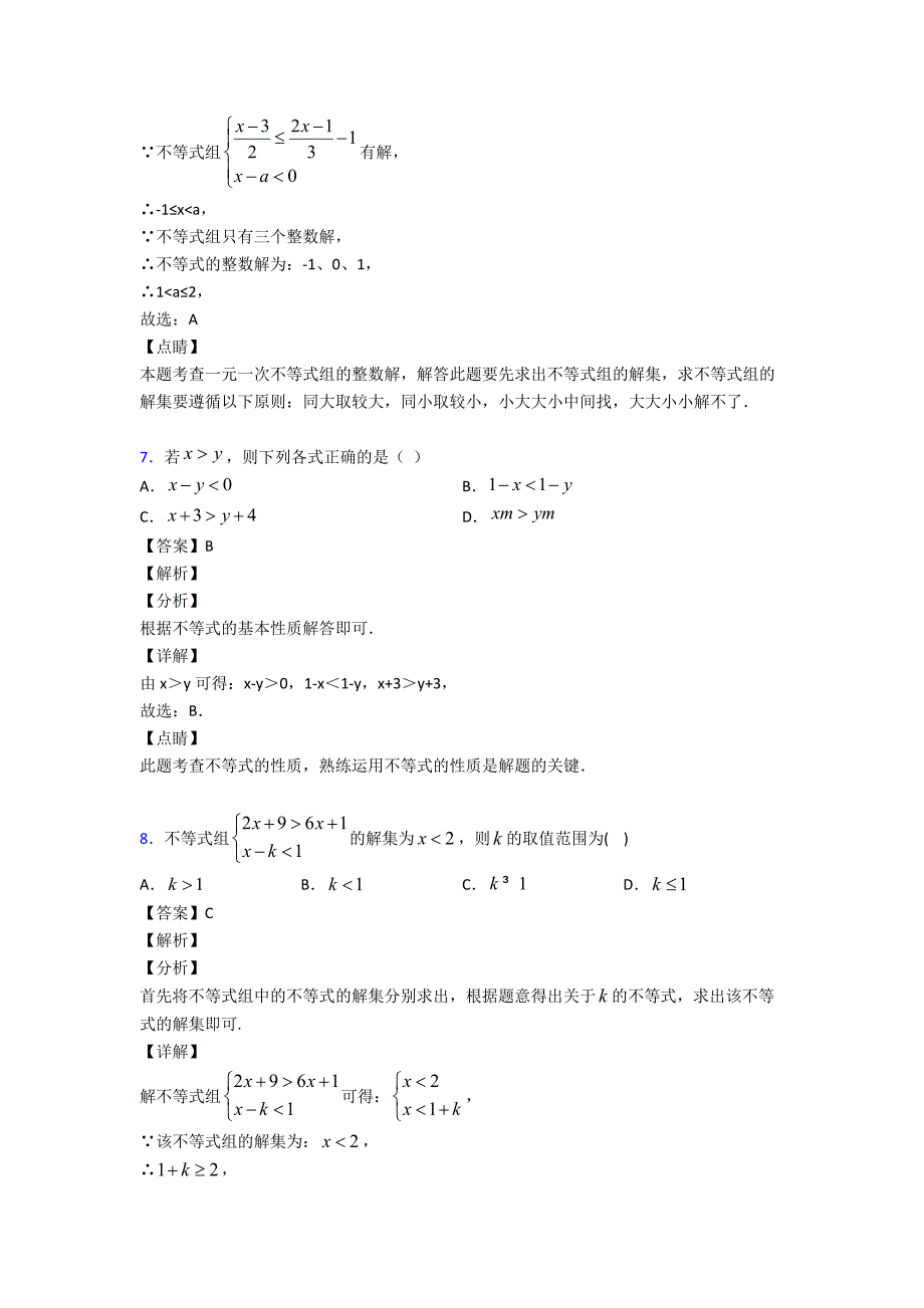 (专题精选)初中数学方程与不等式之不等式与不等式组分类汇编含答案_第4页