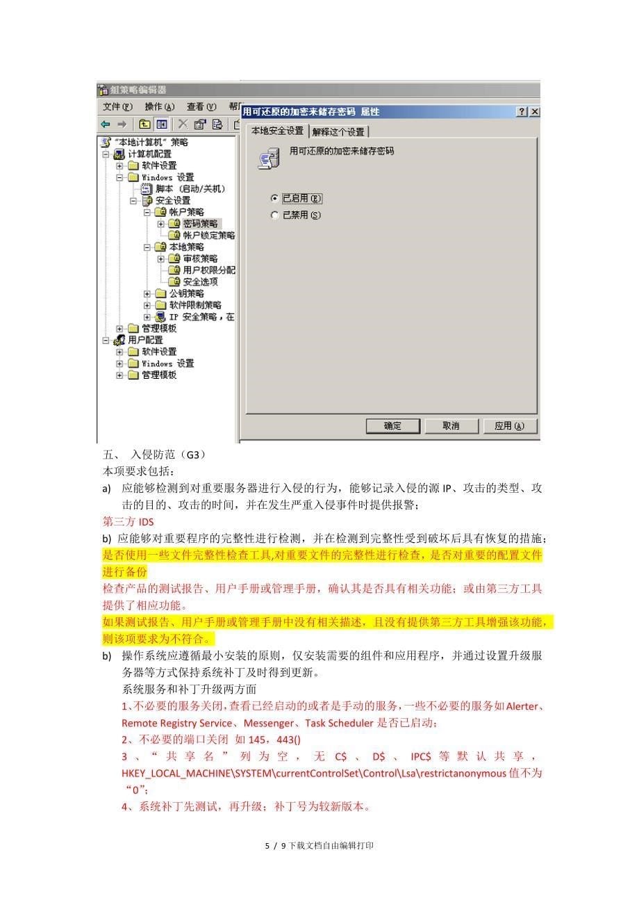 等级保护-主机加固方案_第5页