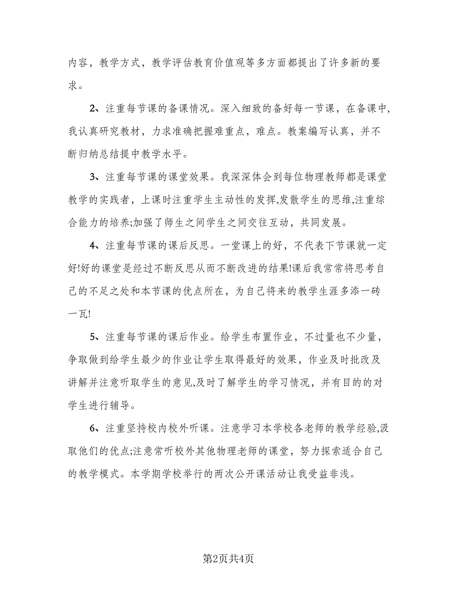 初三物理下学期教学工作总结范文（二篇）_第2页