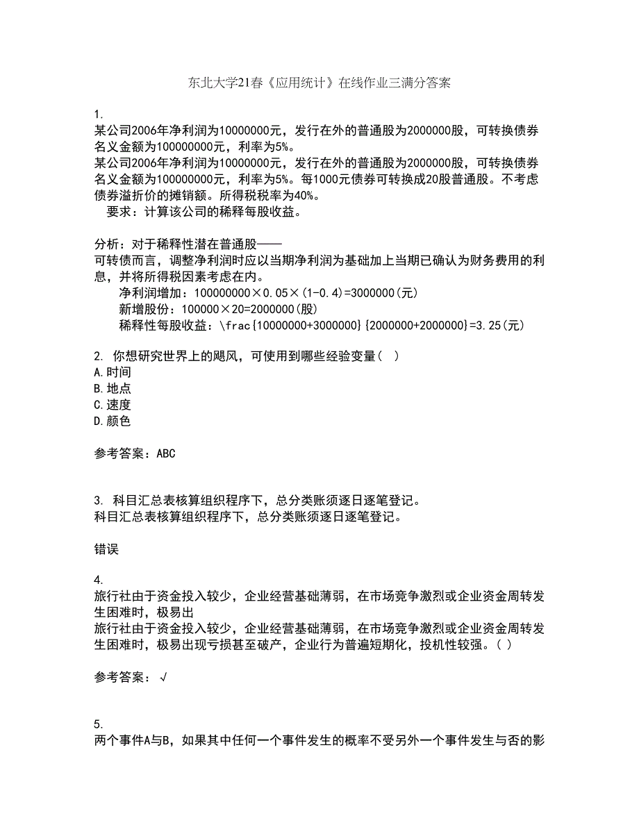 东北大学21春《应用统计》在线作业三满分答案94_第1页