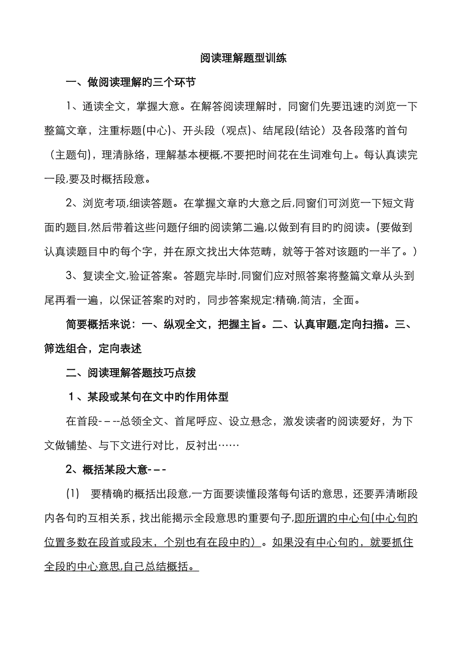 小学语文阅读理解训练_第1页