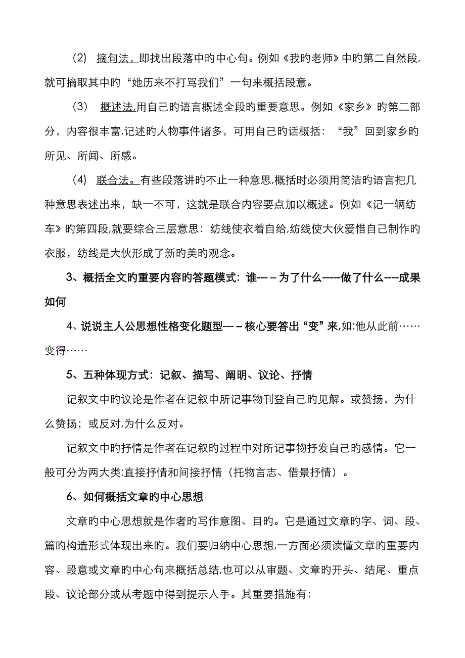 小学语文阅读理解训练_第2页