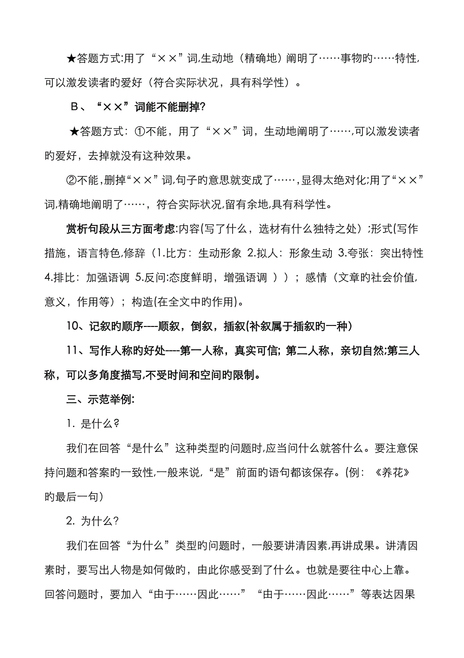 小学语文阅读理解训练_第4页