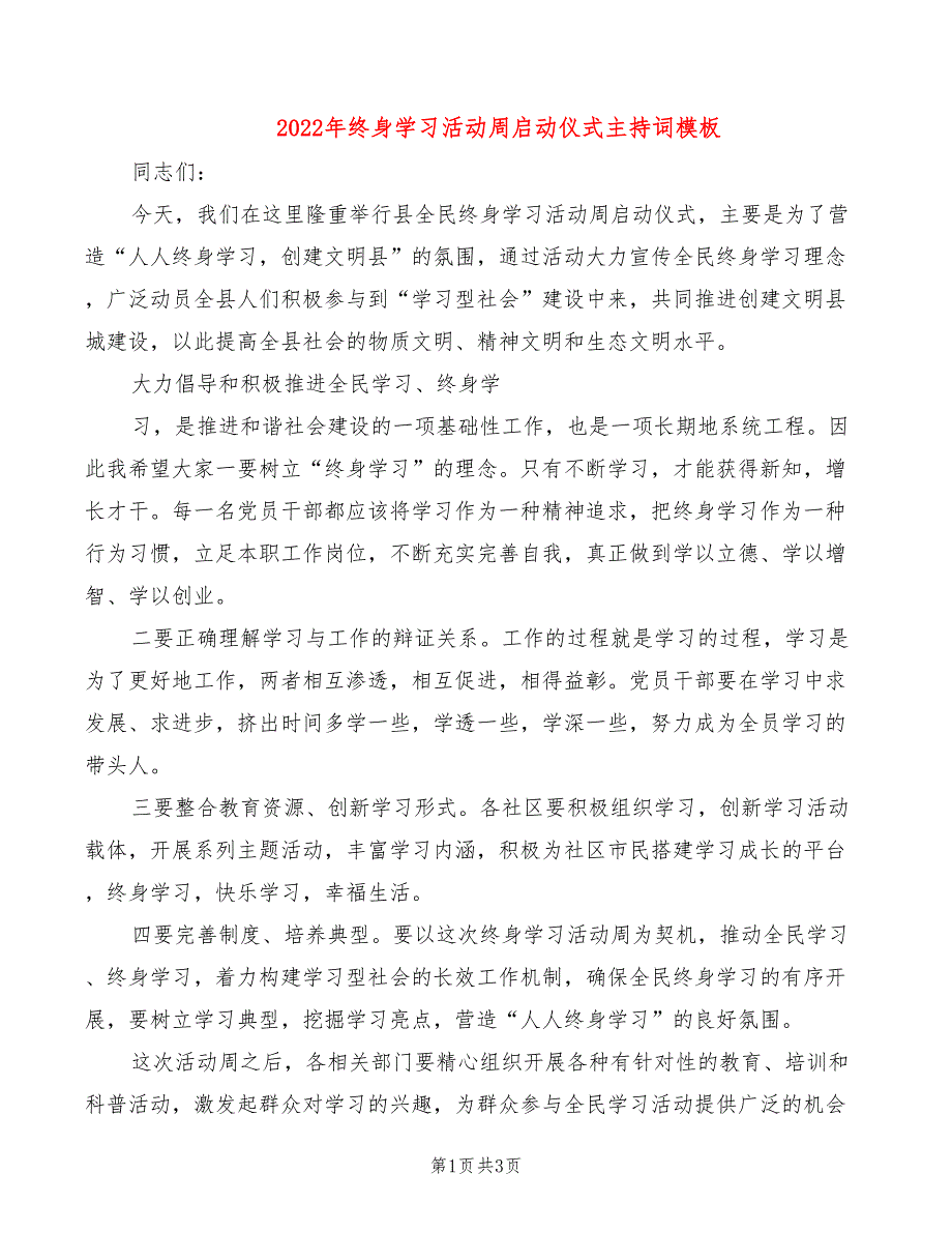 2022年终身学习活动周启动仪式主持词模板_第1页