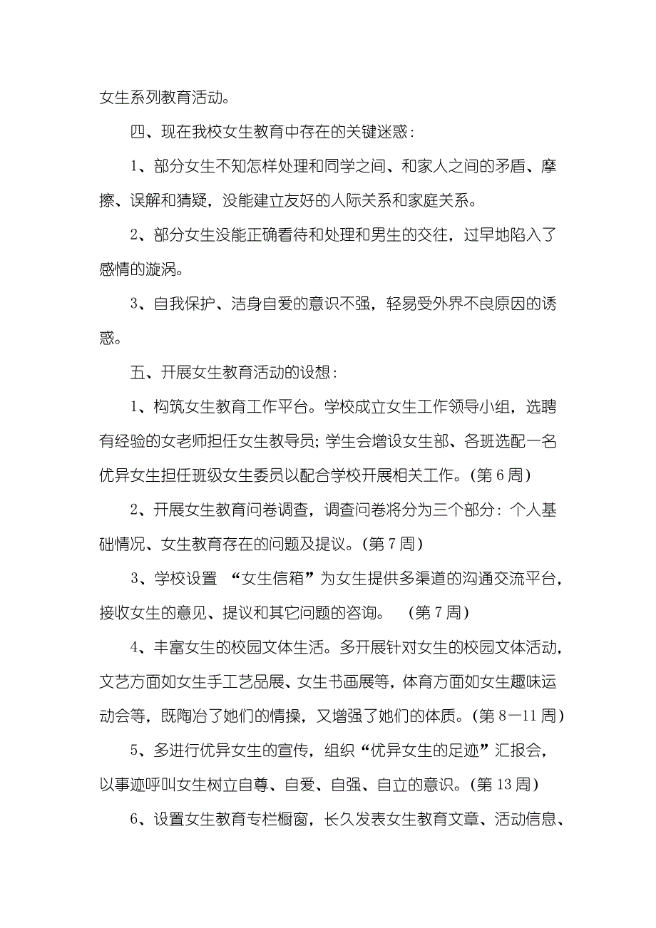 第二学期龙江中学女生教育方案_第2页