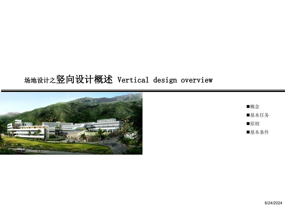 场地设计教学PPT竖向设计管线_第4页