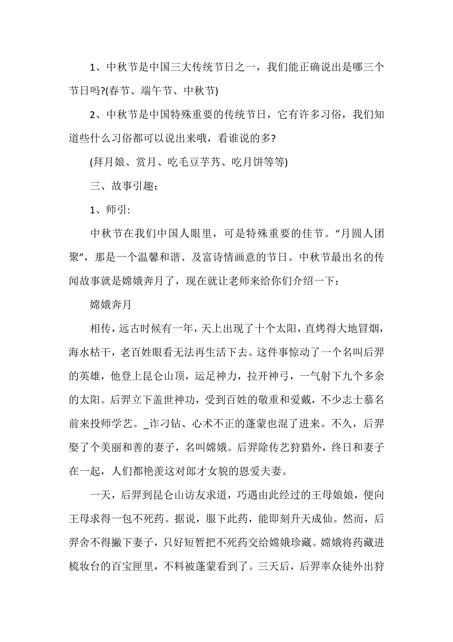 中秋节学生活动方案5篇_第4页