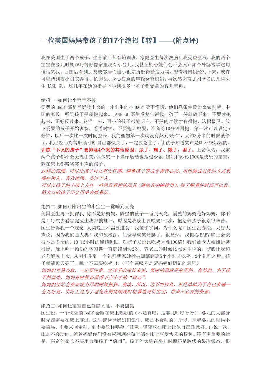 点评《一位美国妈妈带孩子的17个绝招》.doc_第1页