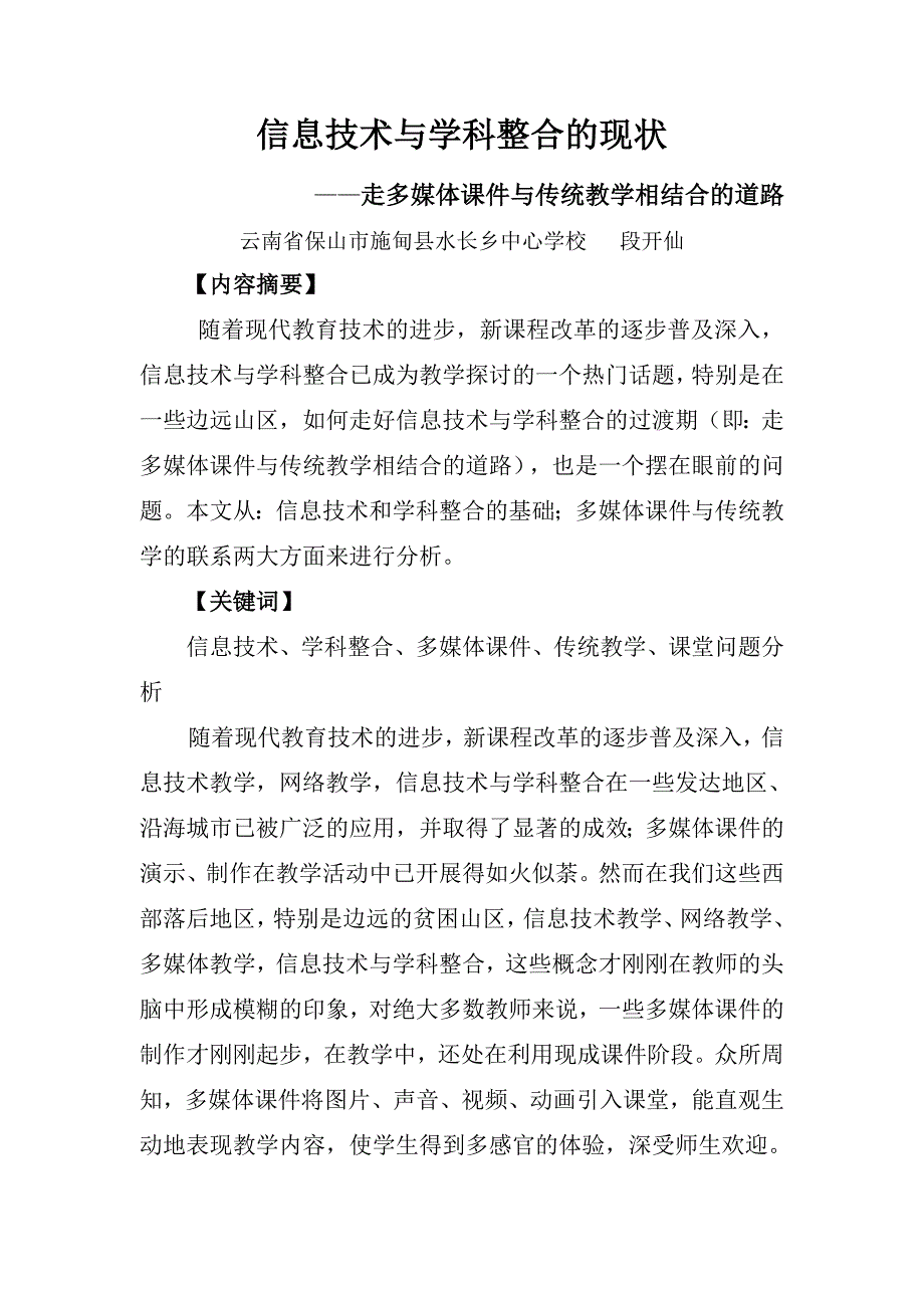 走多媒体课件与传统教学相结合的道路_第1页