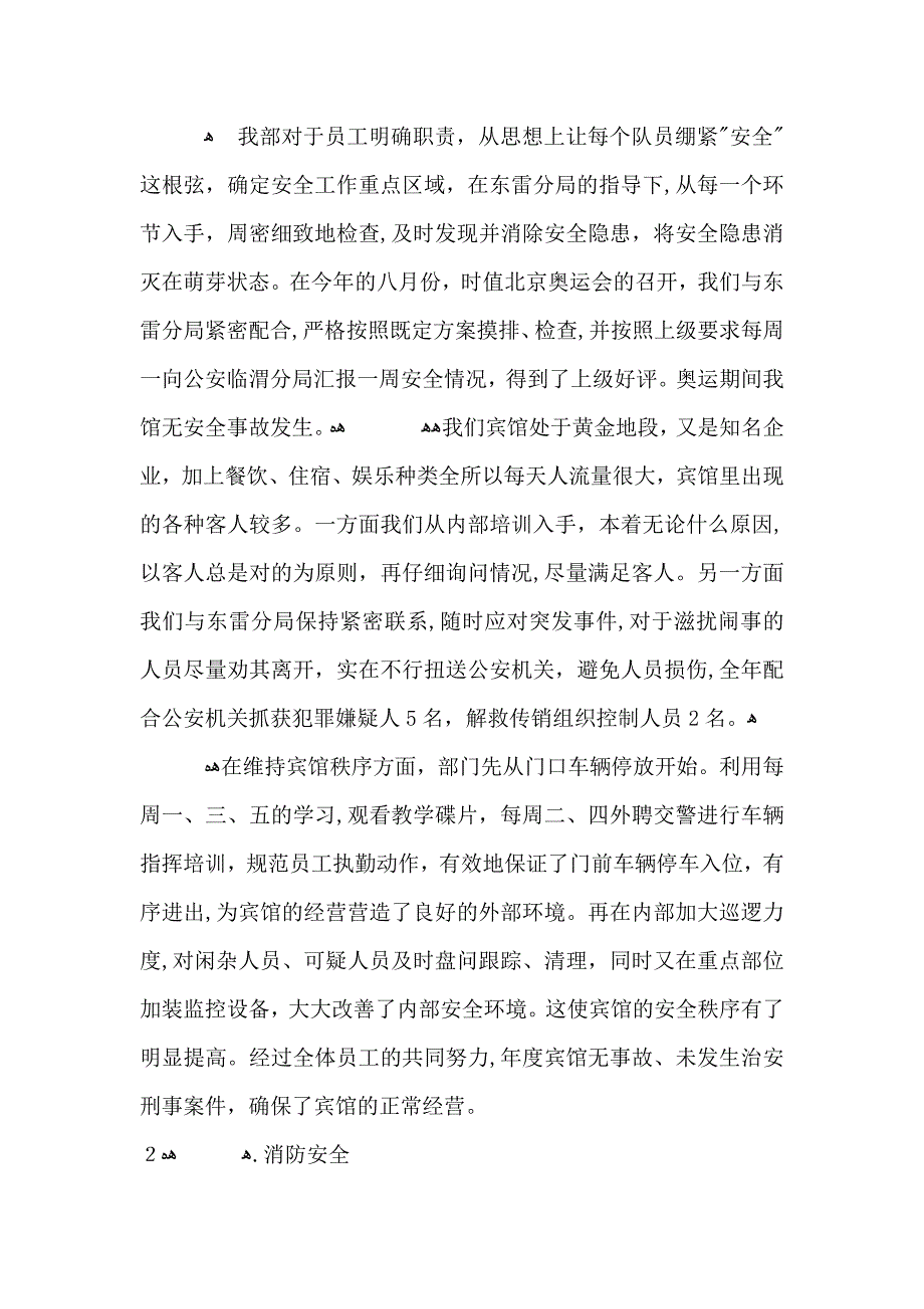 酒店保安年终工作总结_第2页