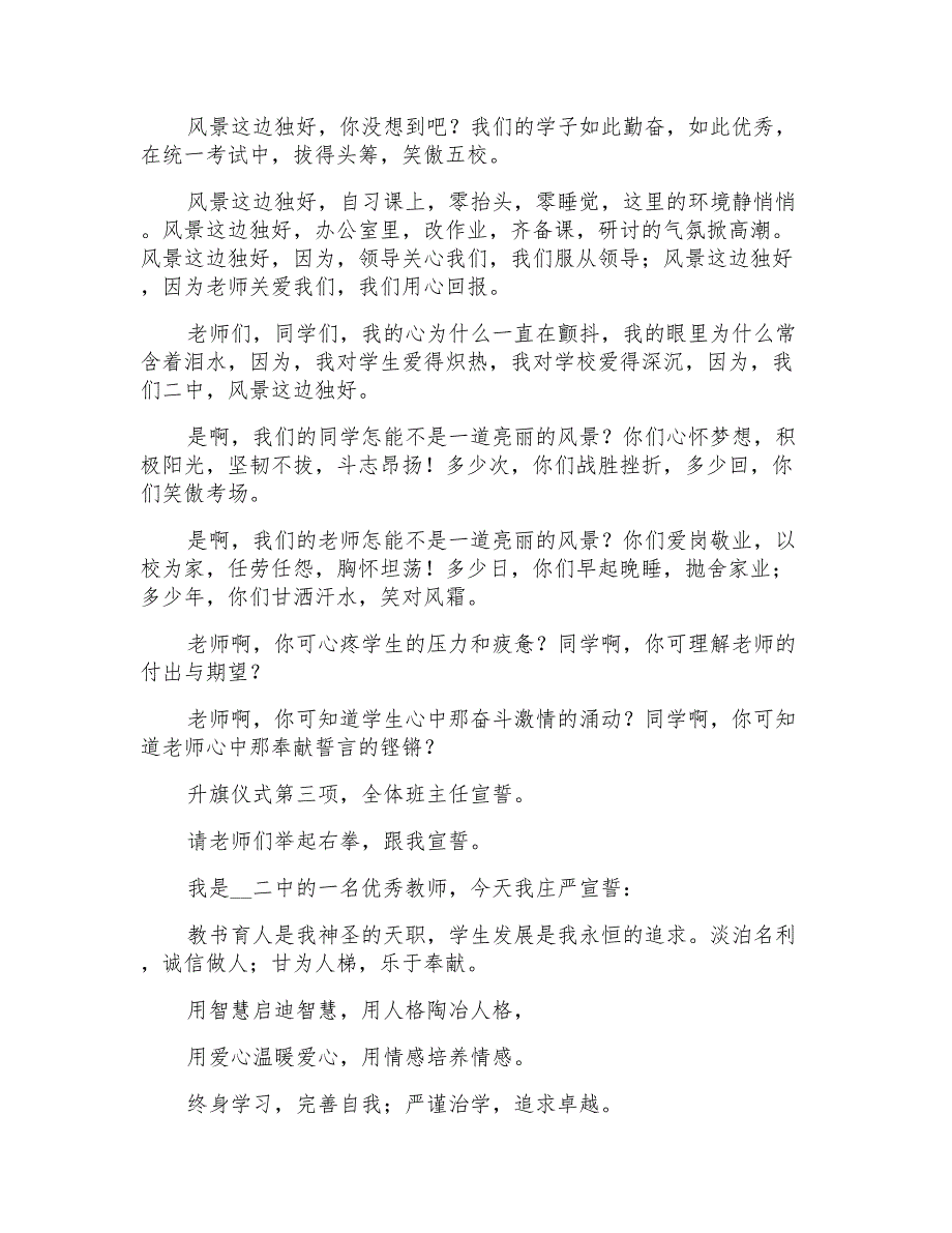 精选主持升旗仪式的主持词三篇_第3页