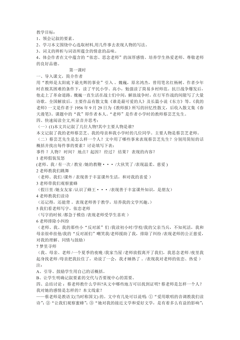 我的老师教案.doc_第1页