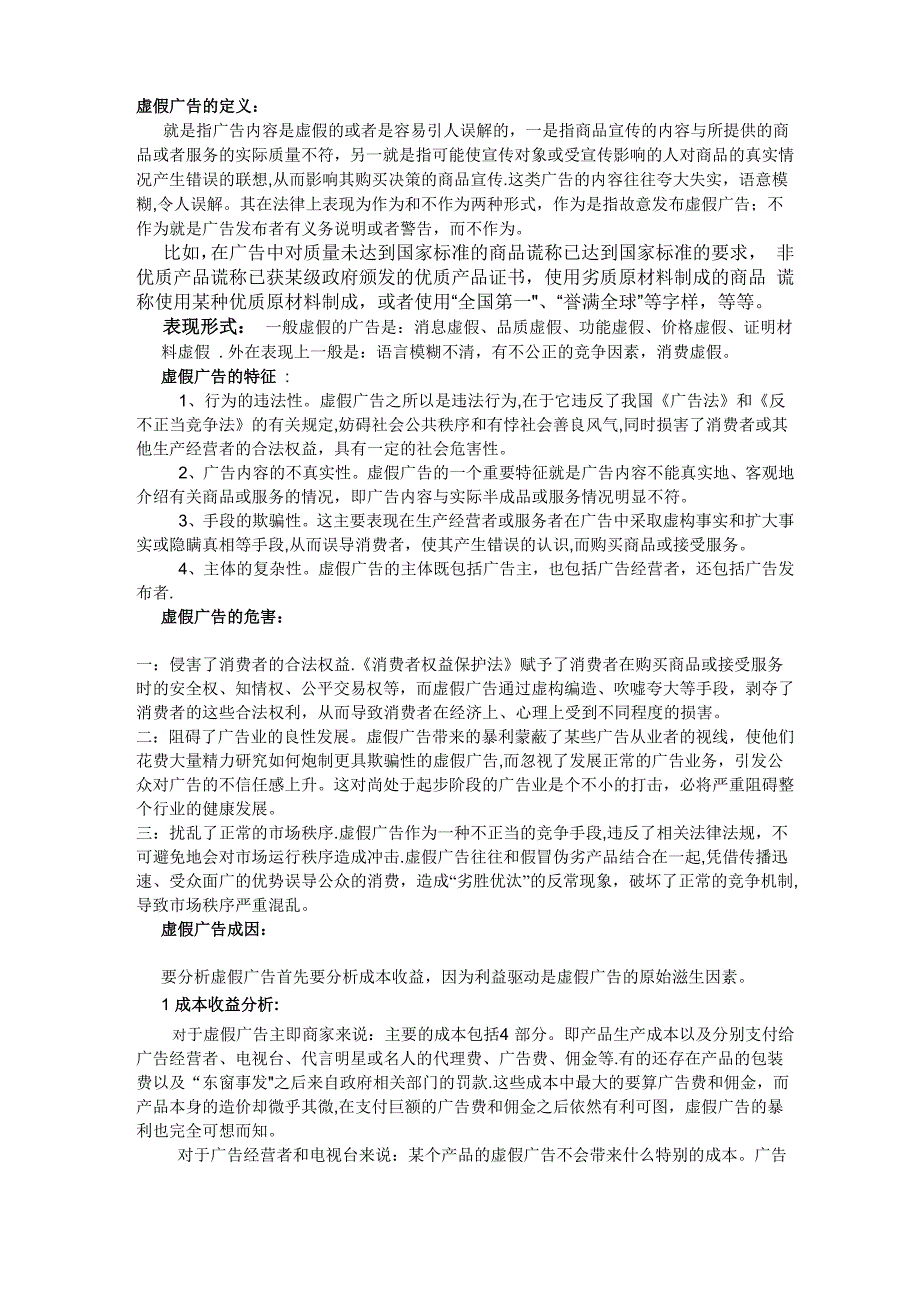虚假广告的定义_第1页