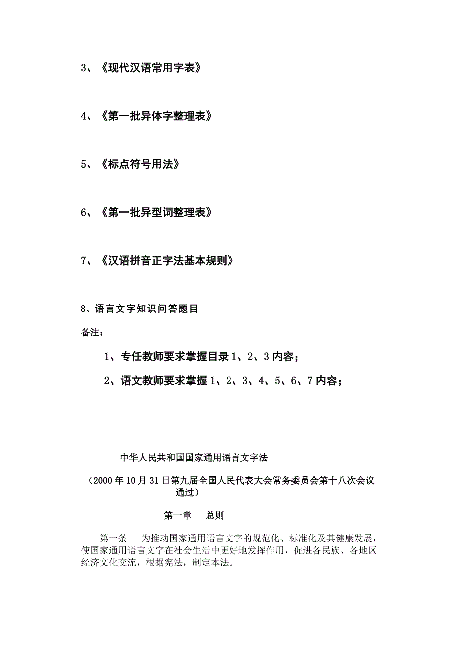 生活教师语言文字规范化基本功培训资料_第2页