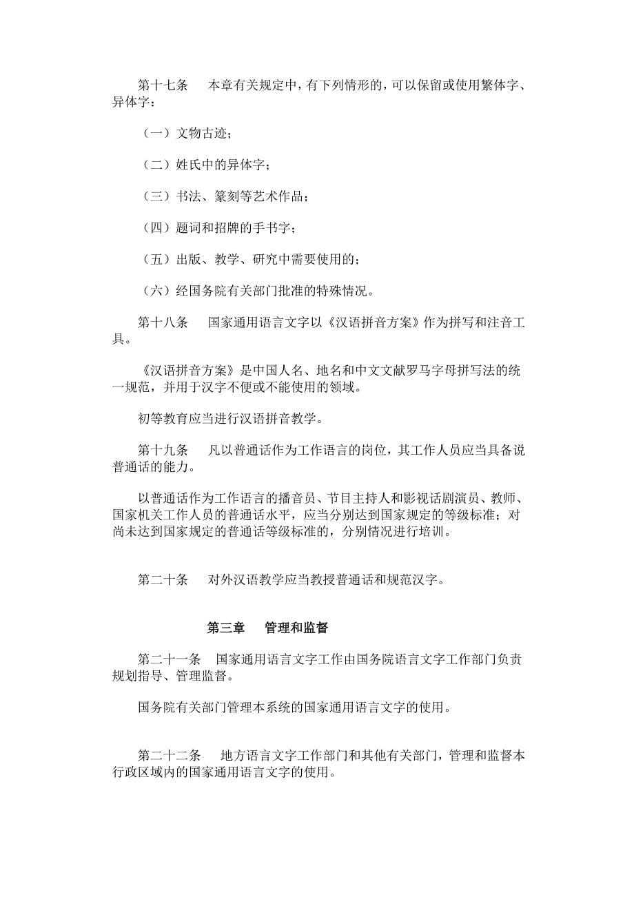 生活教师语言文字规范化基本功培训资料_第5页