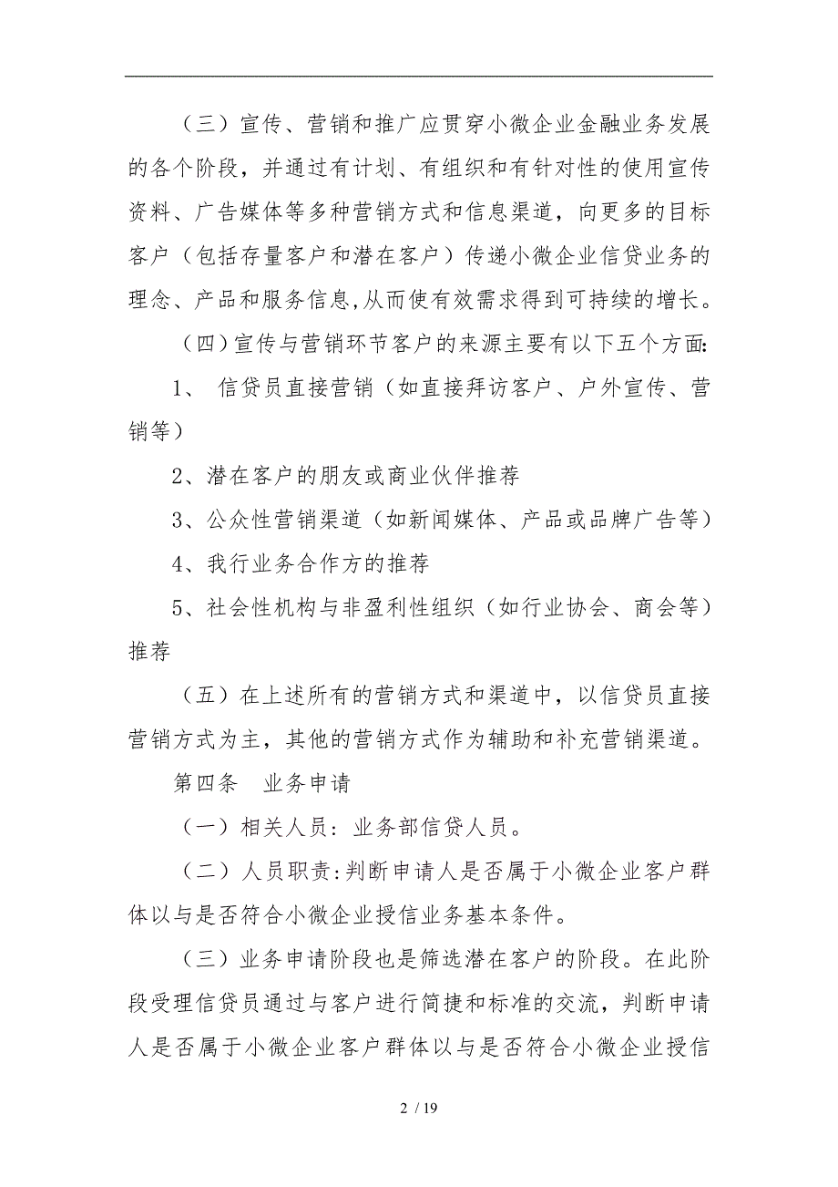 小微企业授信业务操作流程图_第2页