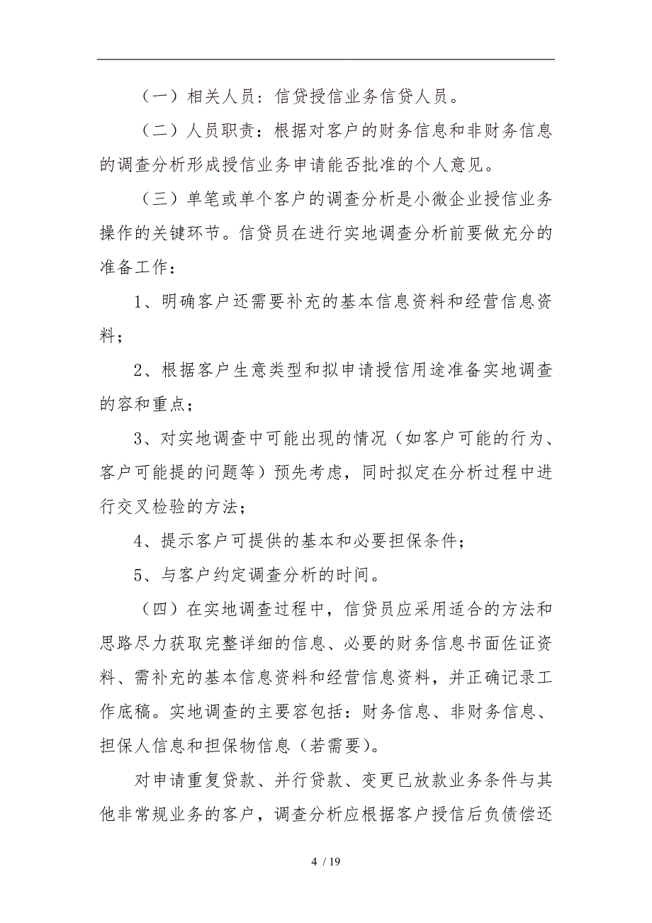 小微企业授信业务操作流程图_第4页