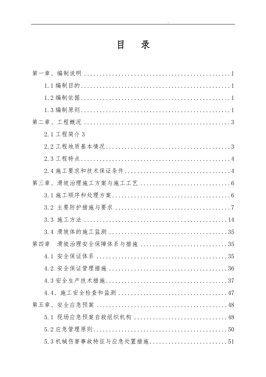 滑坡处理安全专项程施工设计方案_第3页