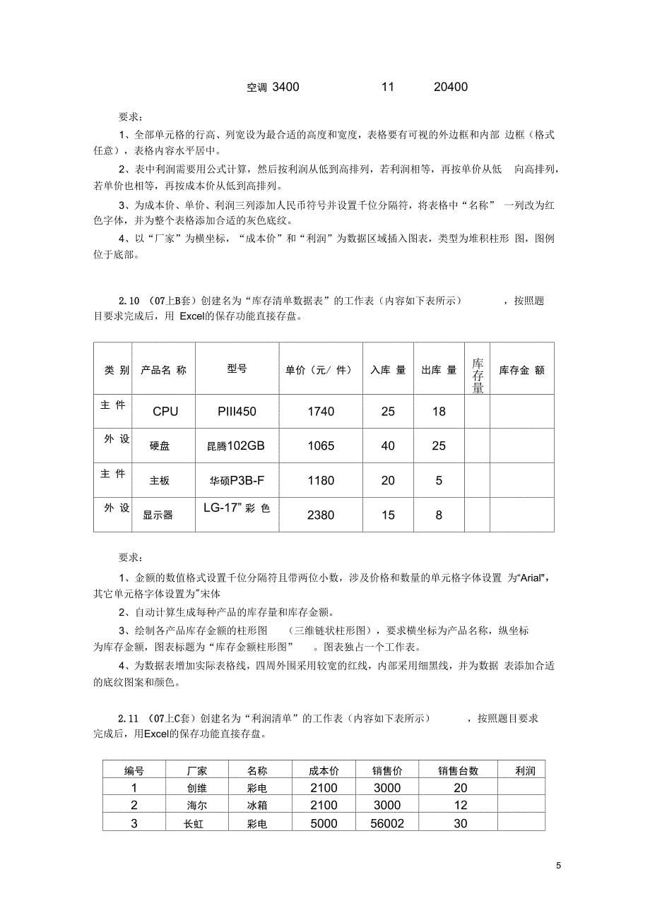 EXCEL实训习题要点_第5页