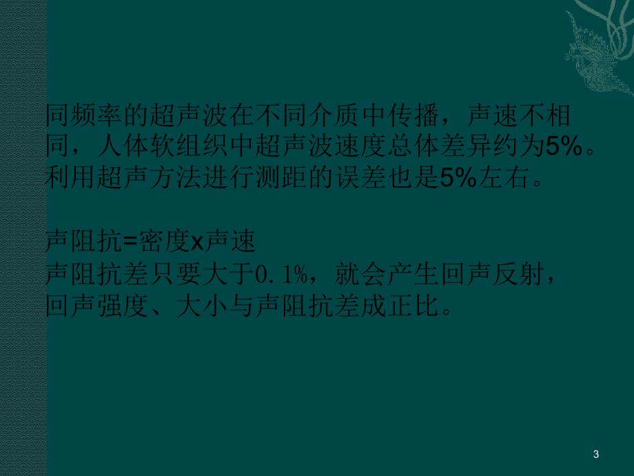 超声诊断基础知识PPT参考课件_第3页