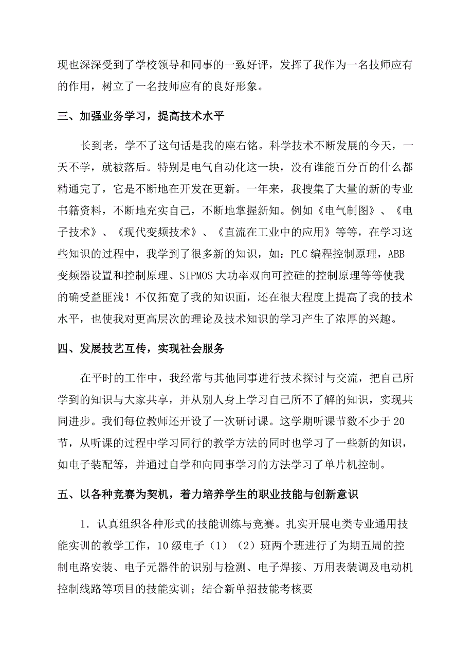 维修电工技师技术总结范文.docx_第3页