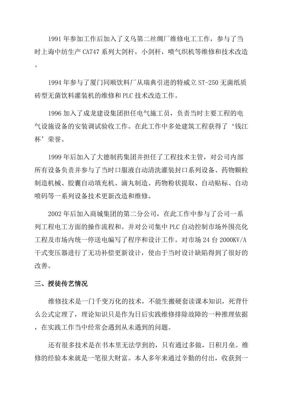 维修电工技师技术总结范文.docx_第5页