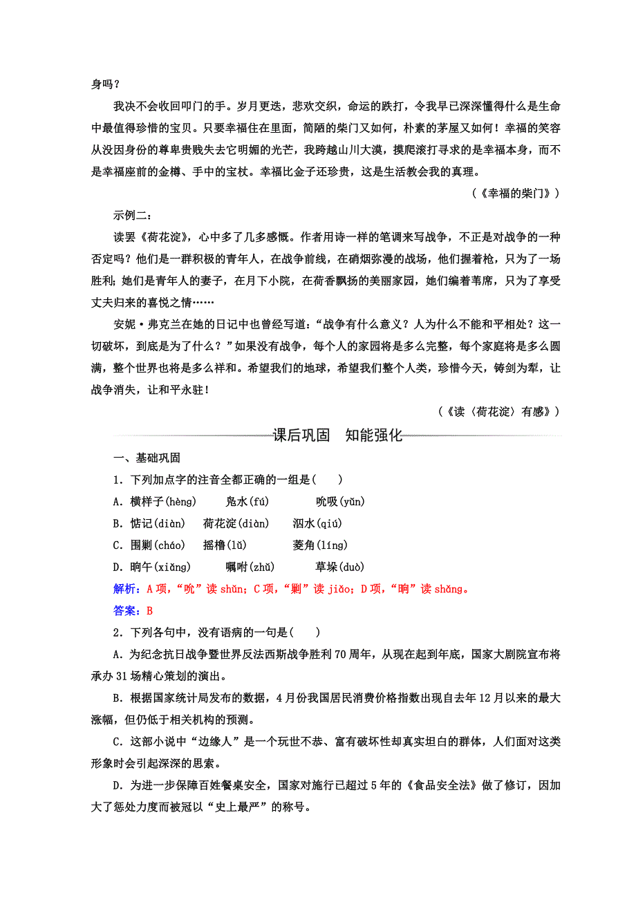 【最新版】高中语文必修三粤教版检测：第三单元第12课荷花淀 Word版含答案_第3页