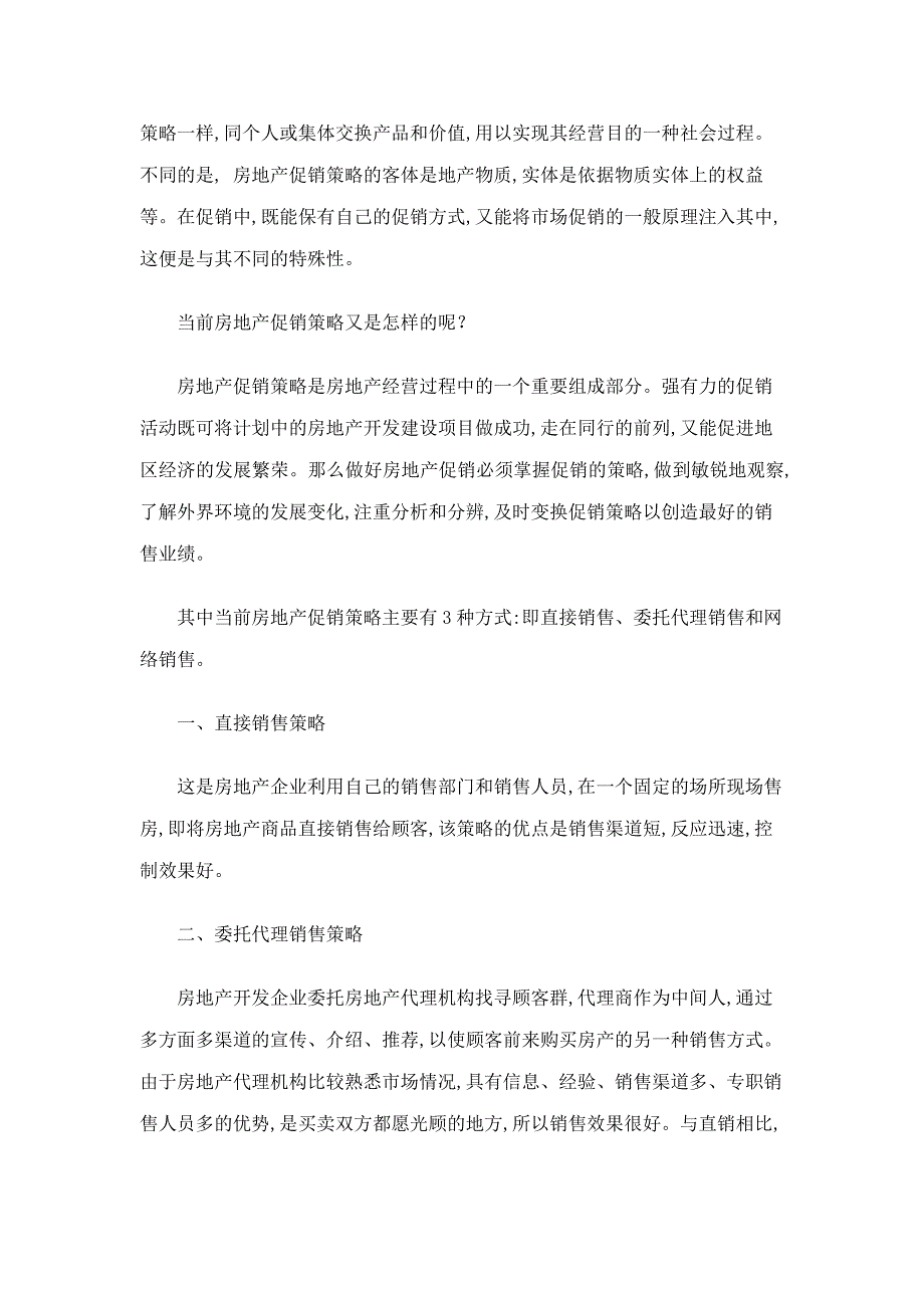 房地产市场营销结课论文_第3页