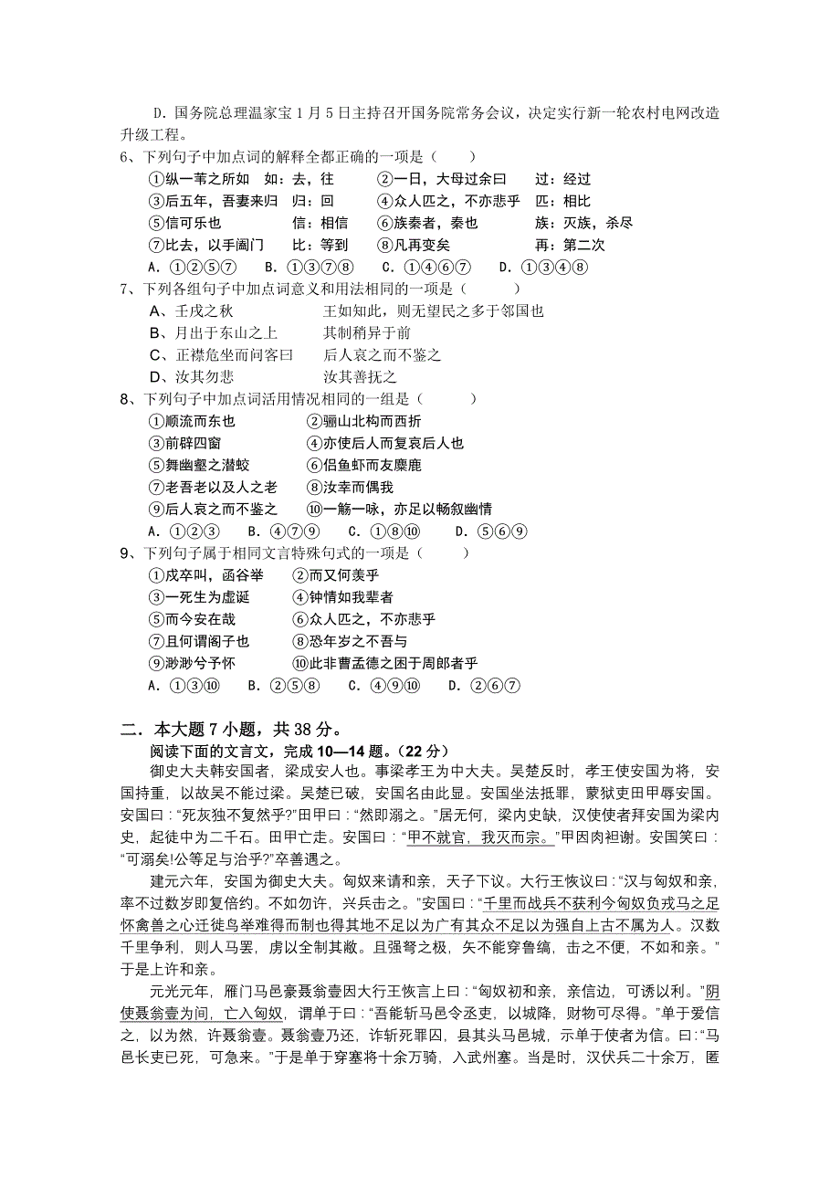 广东省湛江二中2010-2011学年高一语文上学期期末考试粤教版_第2页