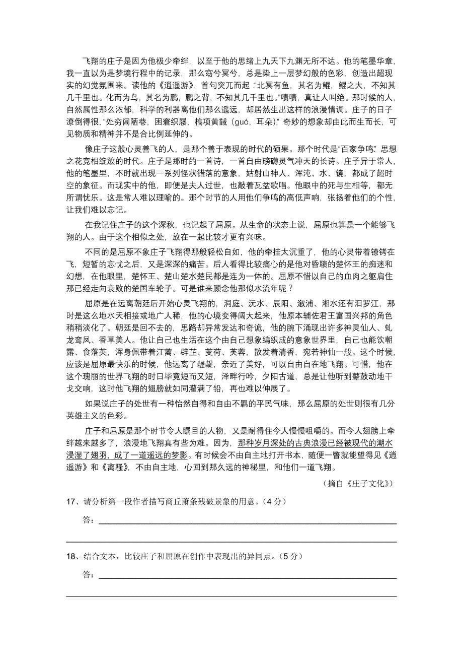 广东省湛江二中2010-2011学年高一语文上学期期末考试粤教版_第5页