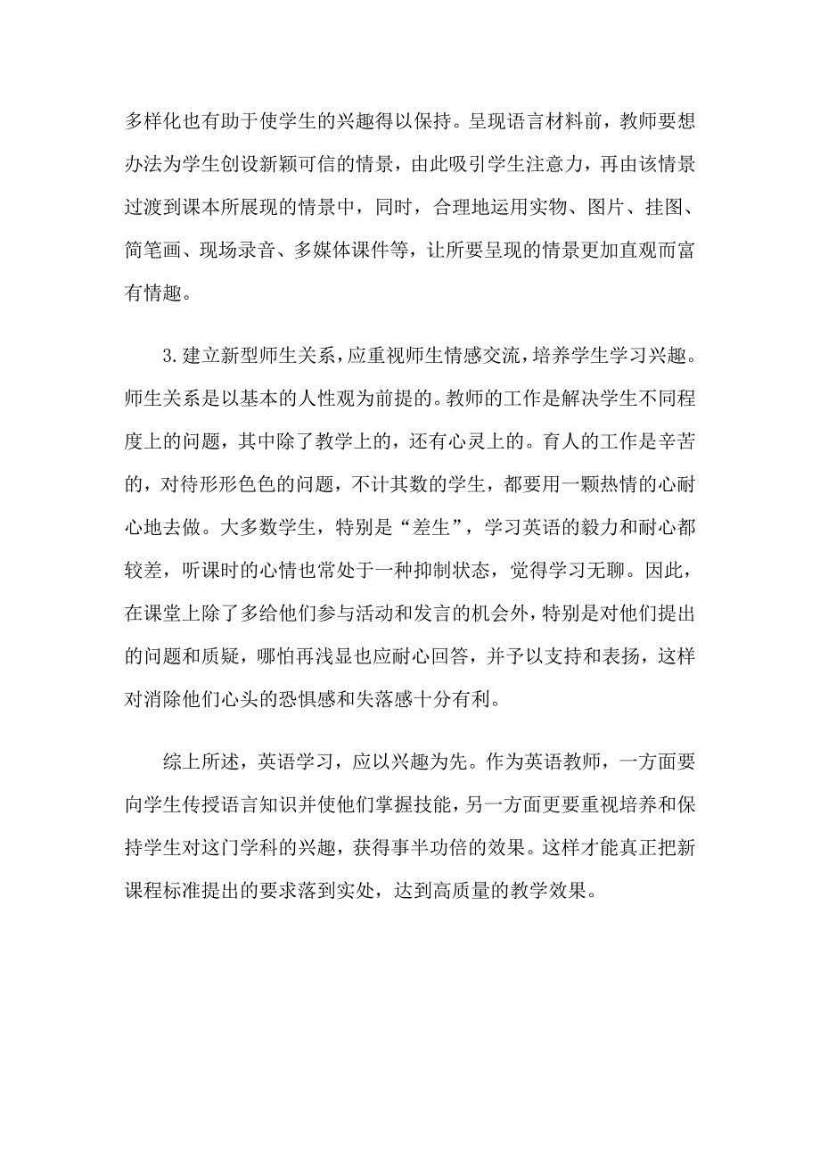 郑雅梦《英语新课标》读书笔记.doc_第3页