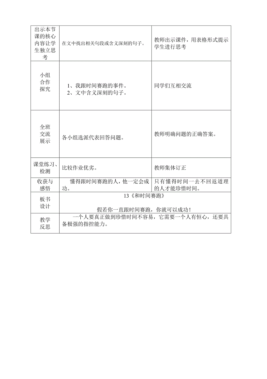 人教版三年级下册第第13课《和时间赛跑》导学案.doc_第3页