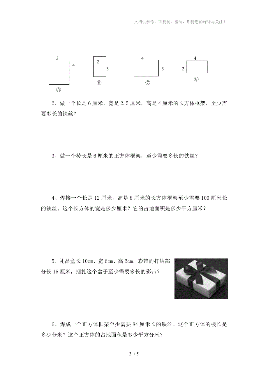 长方体和正方体的认识练习题_第3页