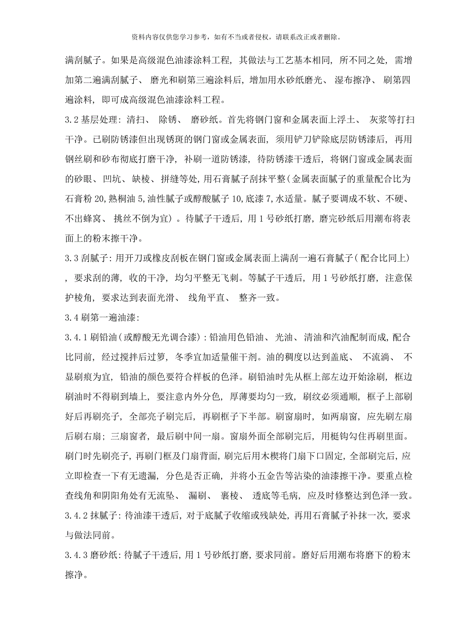 金属表面施涂混色油漆涂料施工工程样本.doc_第2页